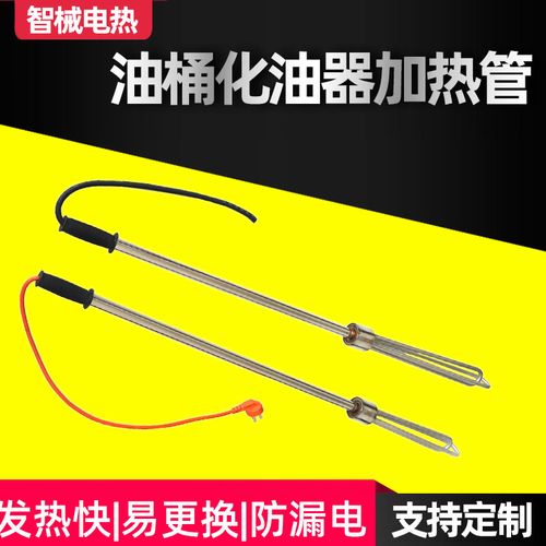 化油器电热管导热油电热管液压油电加热管油桶加热管棒220v380v