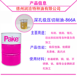 Pake派克深孔切削油深孔钻切削油