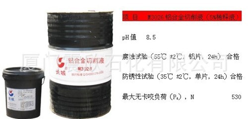 【厦门正品长城M3026铝合金切削液,金属切削液授权销售】价格,厂家,图片,切削油、切削液,厦门震欣石化-