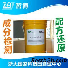 切削油配方化验,闪点 粘度 腐蚀性能等技术参数检测