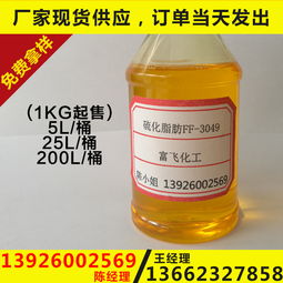 切削油拉伸油极压抗磨添加剂 硫化脂肪 硫化猪油 浅硫 硫化极压机 硫化脂肪酸酯 硫化烯烃ff 3049厂家价格 切削油拉伸油极压抗磨添加剂 硫化脂肪 硫化猪油 浅硫