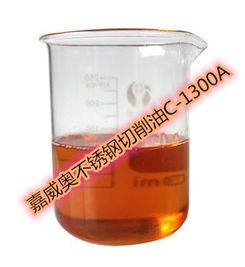 304不锈钢切削油,嘉威奥不锈钢专用切削油性能特点