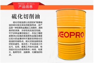 工业硫化切削油的产品用途性能特点 嘉普