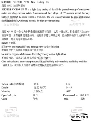 servers (唯氏)NF77F纯油性切削油