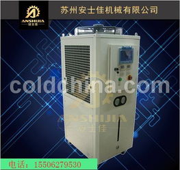 铝氧化冷水机sj 06a电镀氧化冷水机
