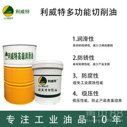 【利威特不锈钢切削油深孔钻油性cnc铝合金切削自动车床工业润滑油】-